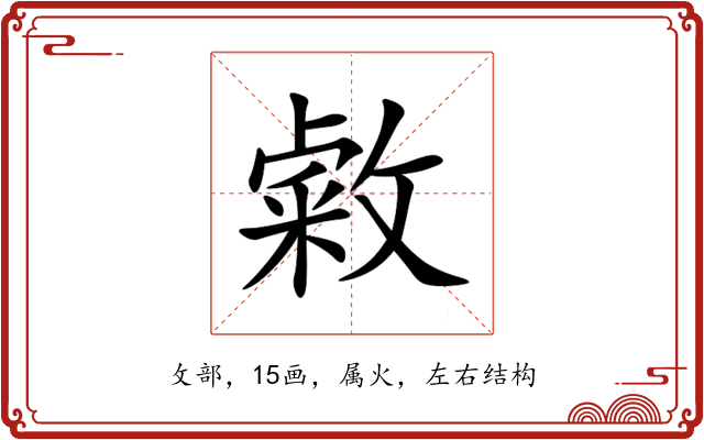 敹 敹
