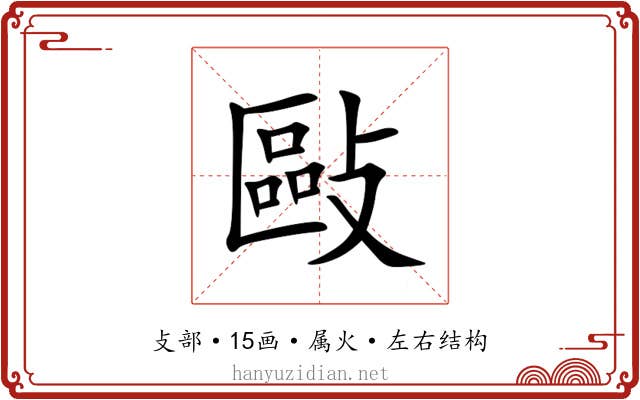敺 敺