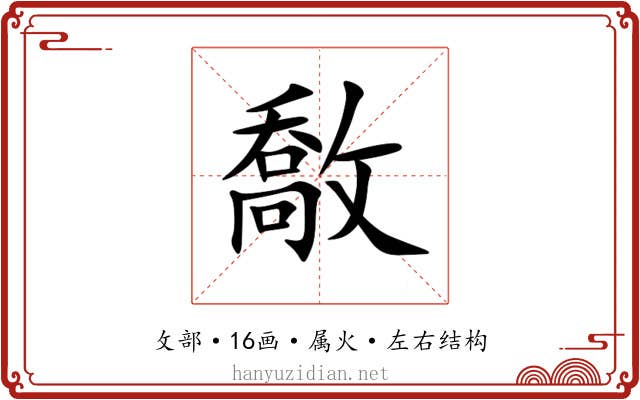 敿 敿