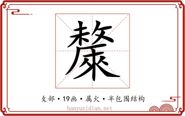 斄
