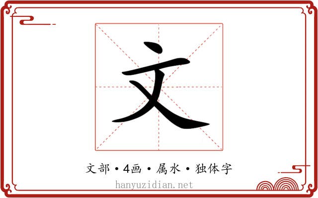 文