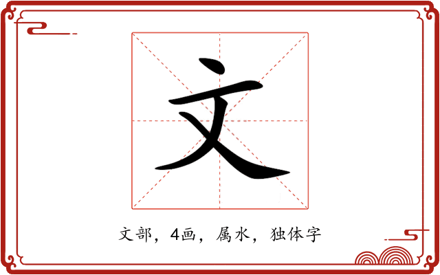 文