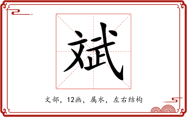 斌 斌