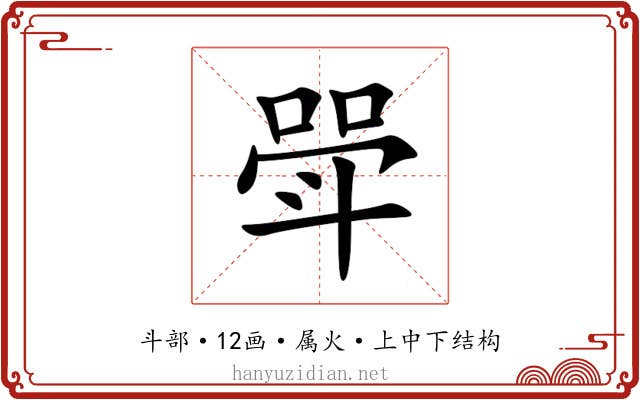 斝 斝