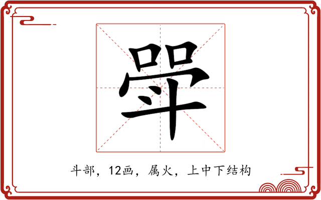斝 斝