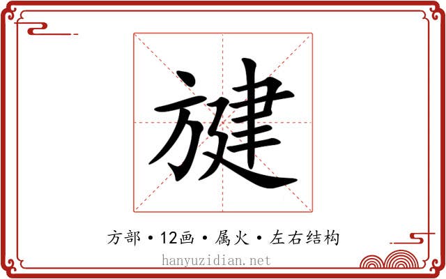 旔 旔