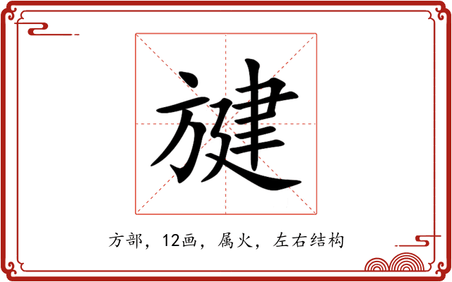 旔 旔