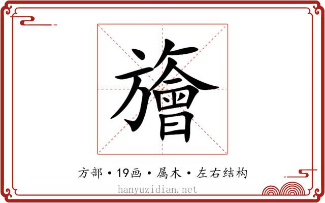 旝