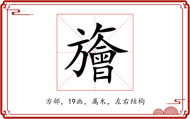 旝