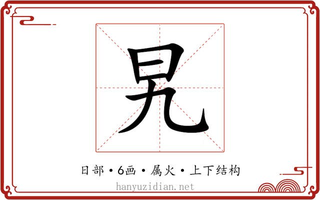 旯 旯