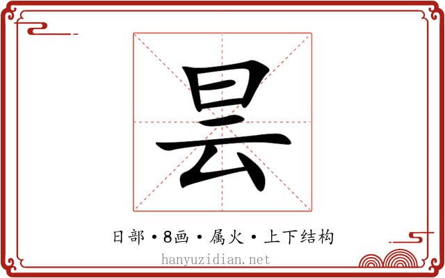 昙