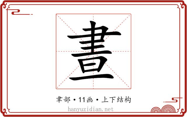 晝