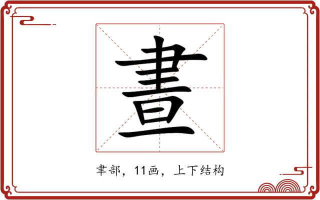 晝