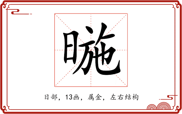 暆 暆