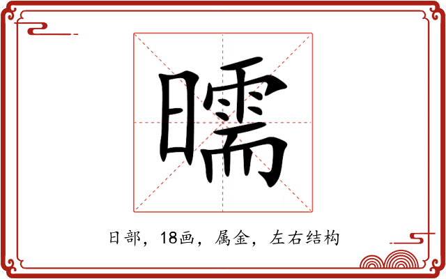 曘
