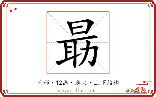 朂