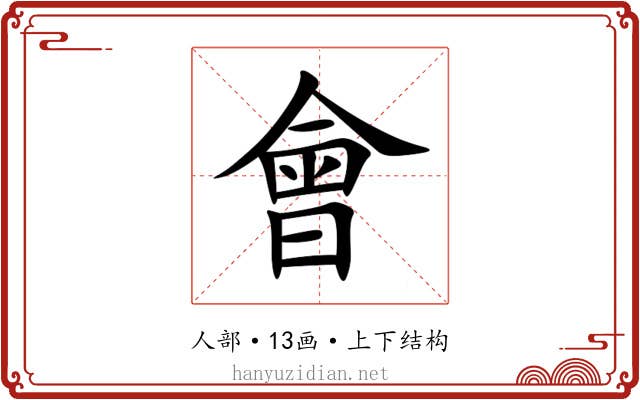 會