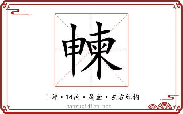 朄 朄