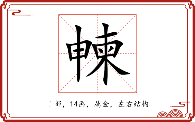 朄 朄