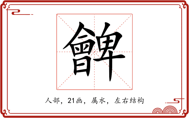 朇 朇