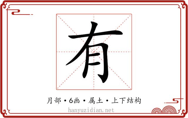 有