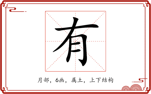 有