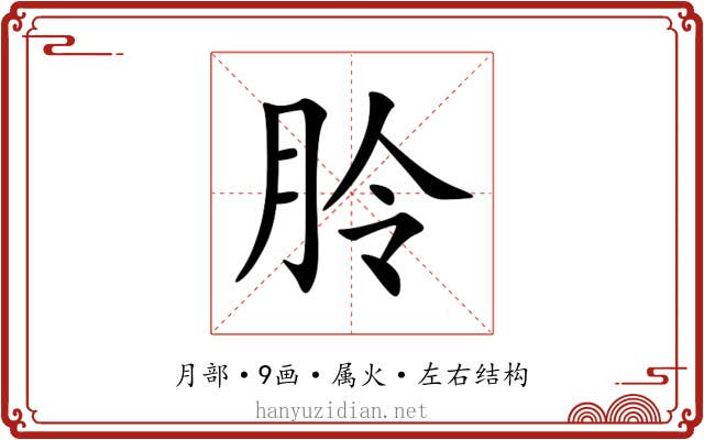 朎