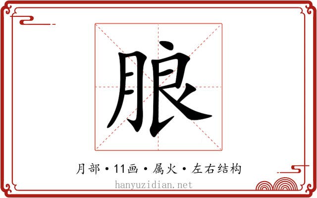 朖 朖