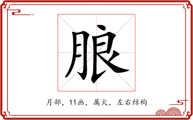 朖 朖