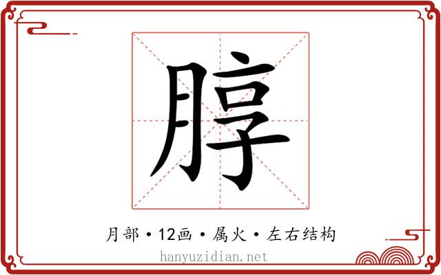 朜