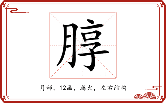 朜 朜