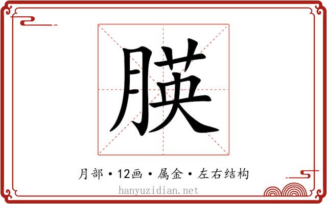 朠
