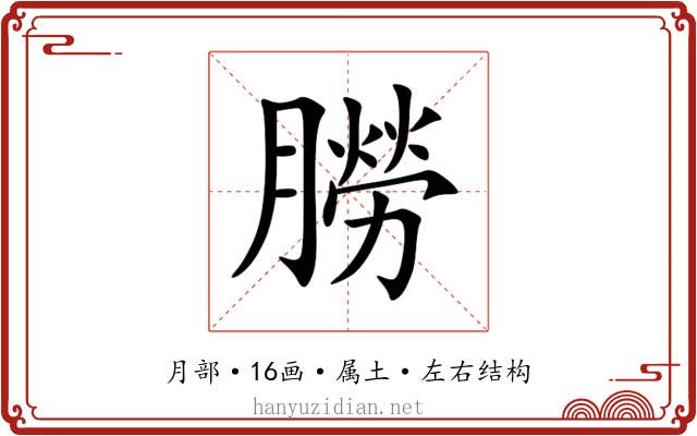 朥