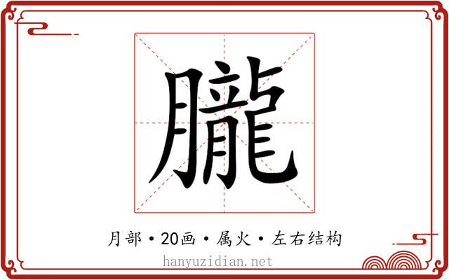 朧 朧