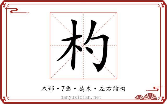 杓 杓