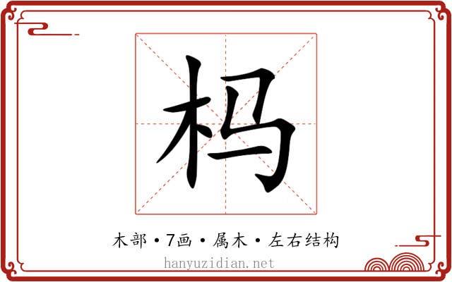 杩
