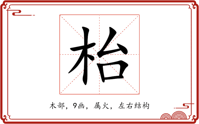 枱