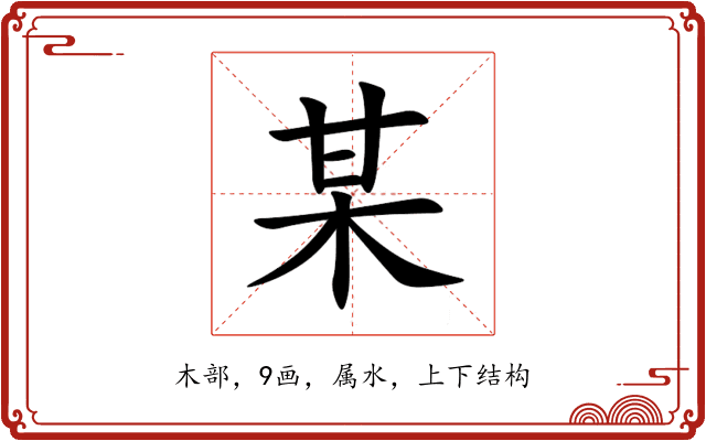 某