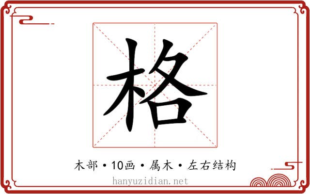 格