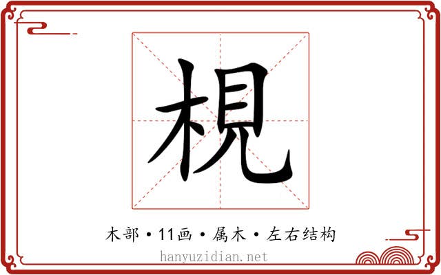 梘