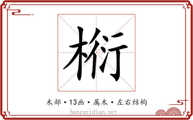 椼 椼