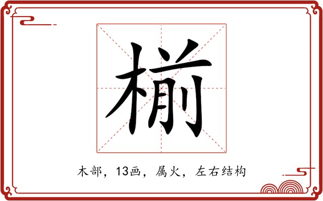 椾 椾