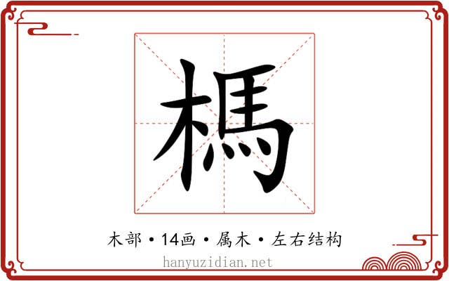 榪 榪