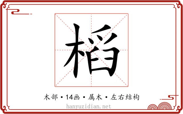 槄