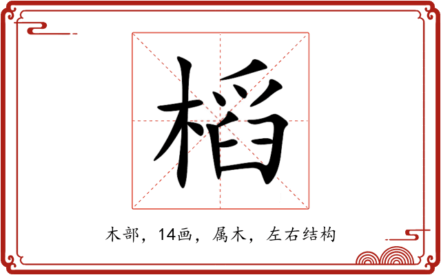 槄 槄