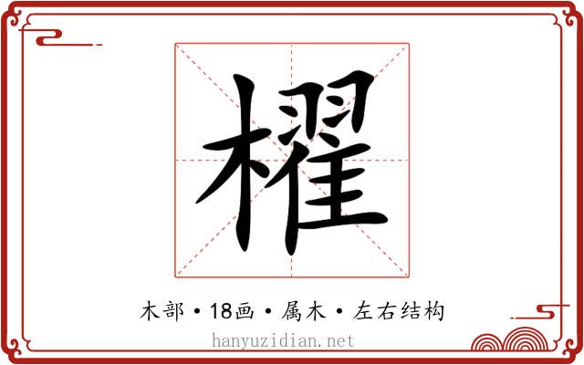 櫂