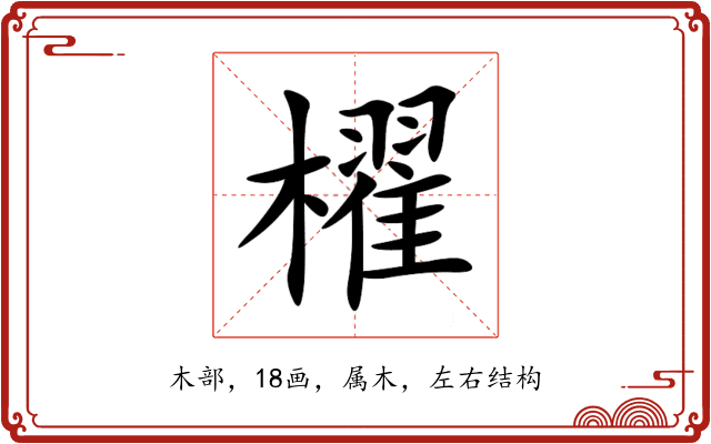 櫂 櫂