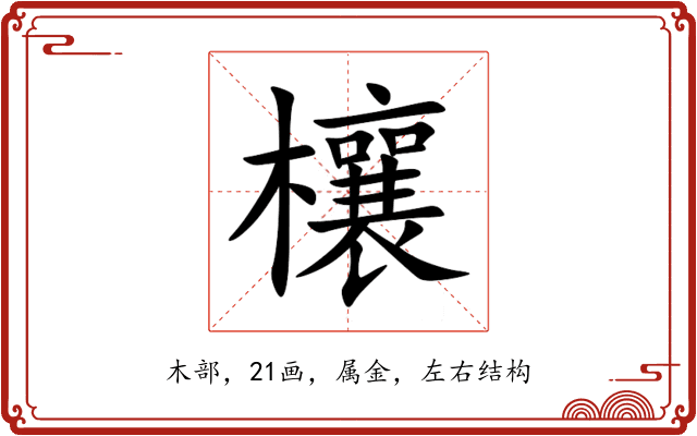 欀 欀