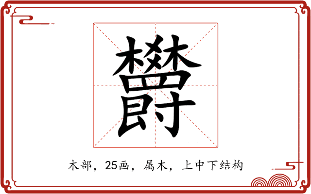 欝 欝