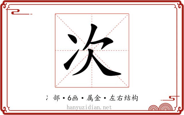 次